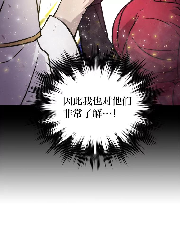 《勇士非也，魔王是也》23.非为正义 第98页