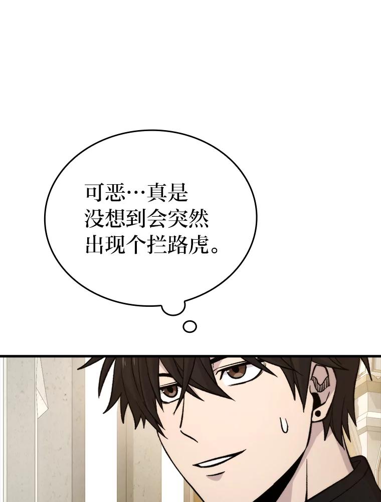 《勇士非也，魔王是也》23.非为正义 第91页