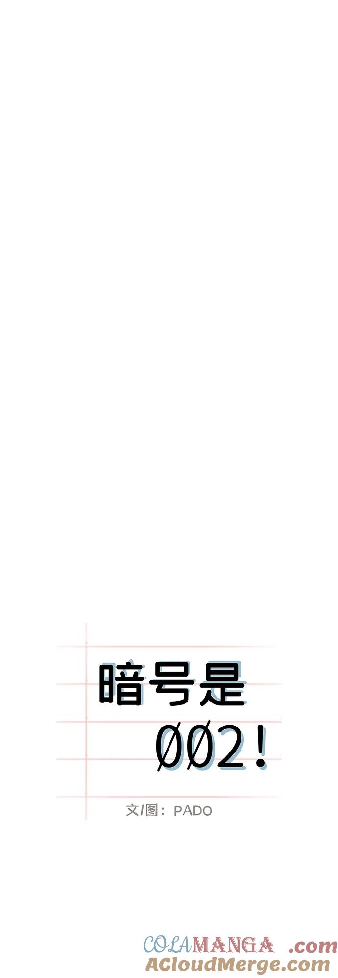 暗号是002! - 第24话 - 第19张图