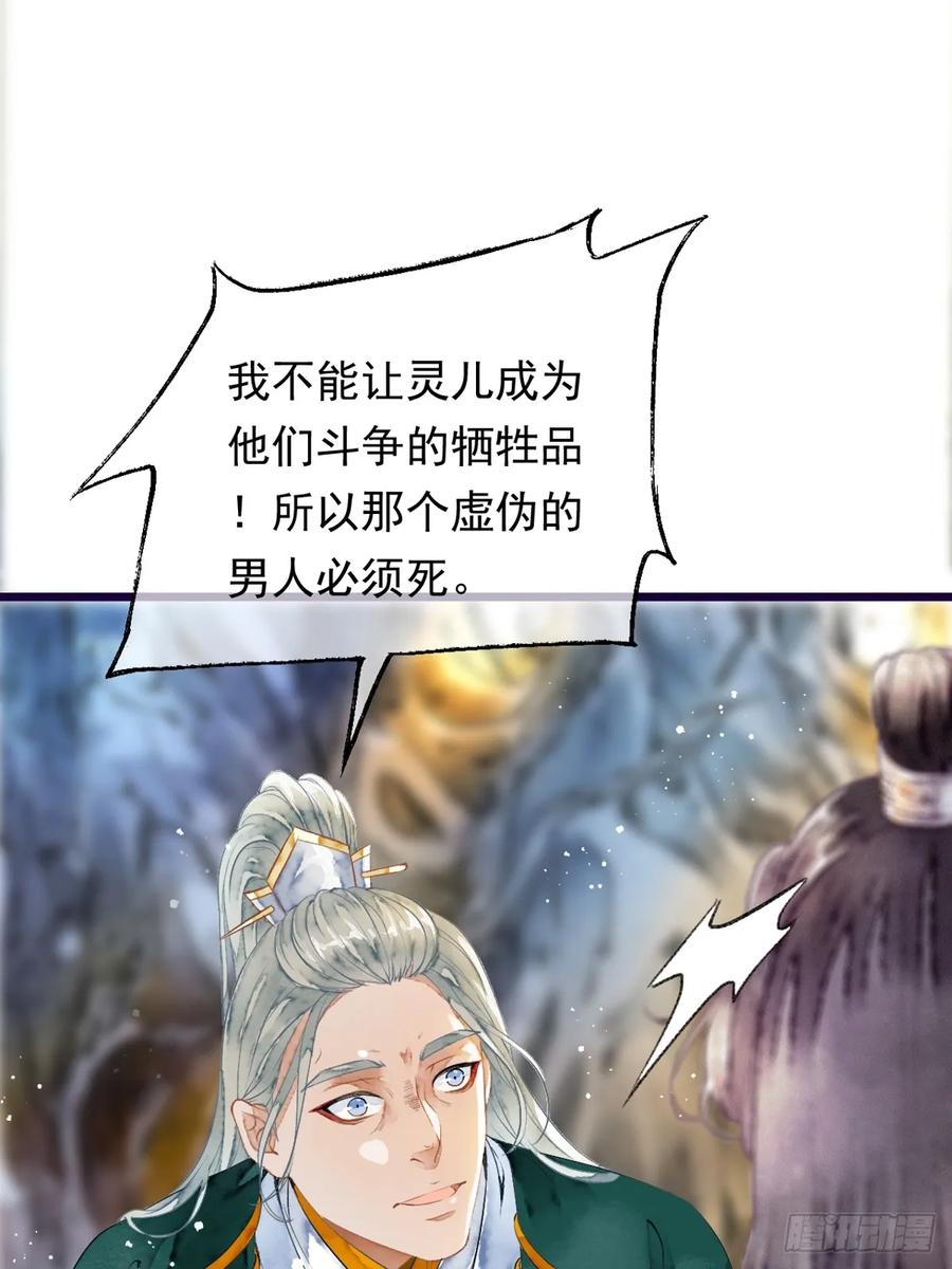 《怨歌录》战神之翼短暂觉醒（中） 第24页