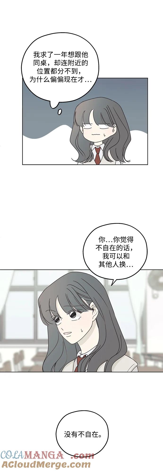 暗号是002! - 第24话 - 第46张图