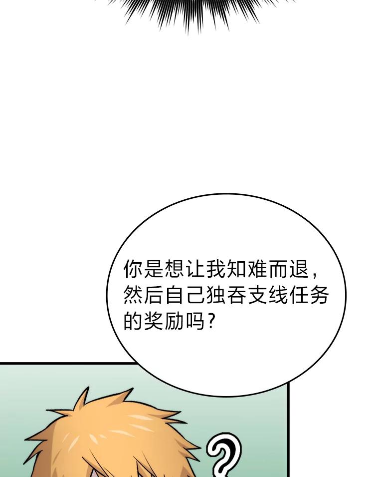 《勇士非也，魔王是也》23.非为正义 第111页