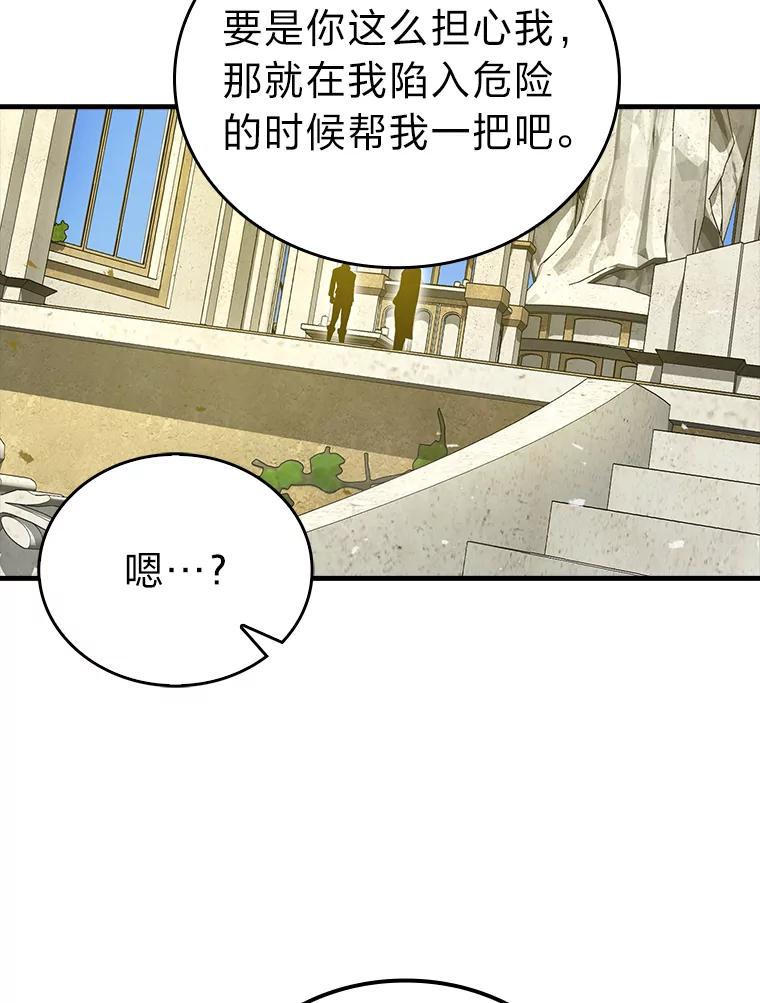 《勇士非也，魔王是也》23.非为正义 第118页