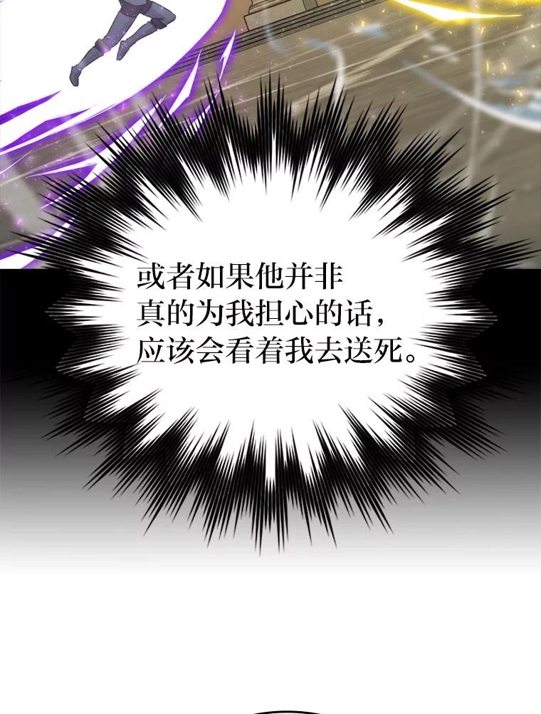 《勇士非也，魔王是也》23.非为正义 第115页