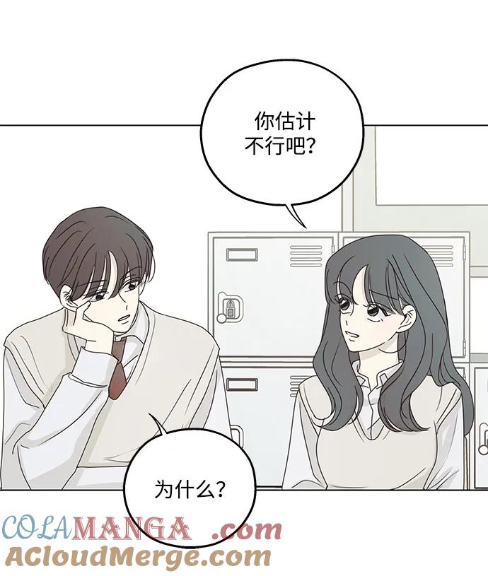 暗号是002! - 第25话 - 第19张图