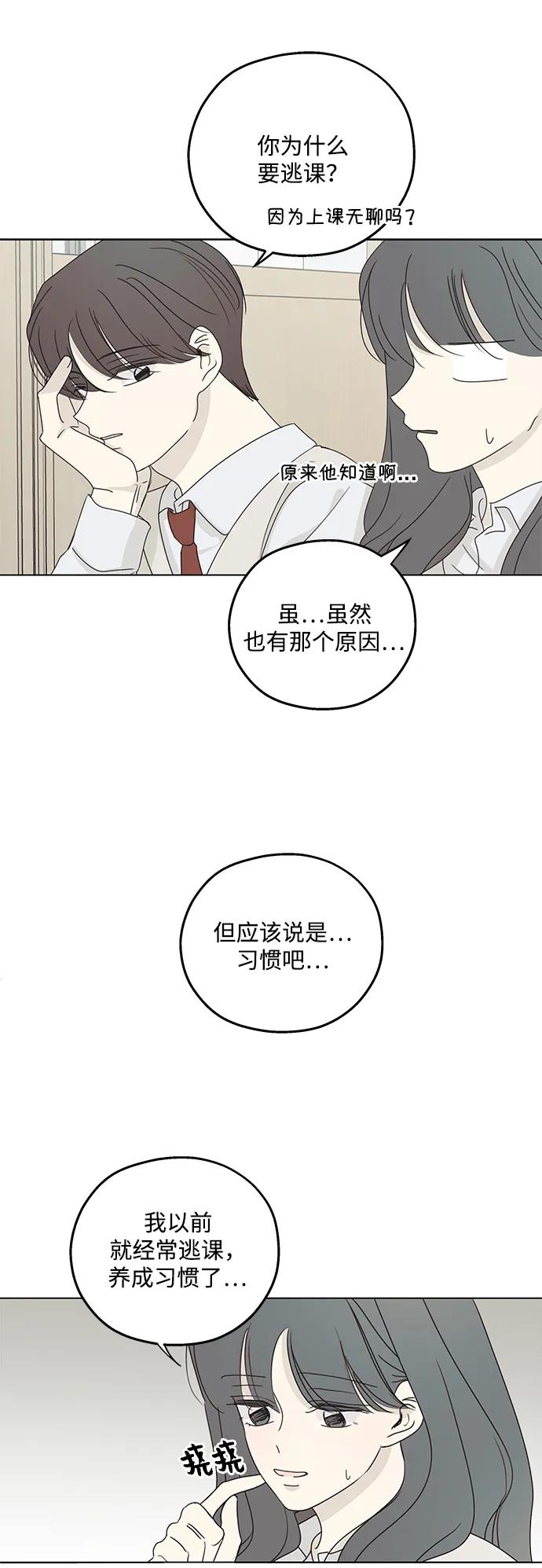 暗号是002! - 第25话 - 第14张图