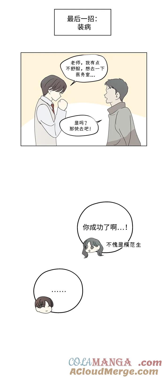 暗号是002! - 第25话 - 第28张图