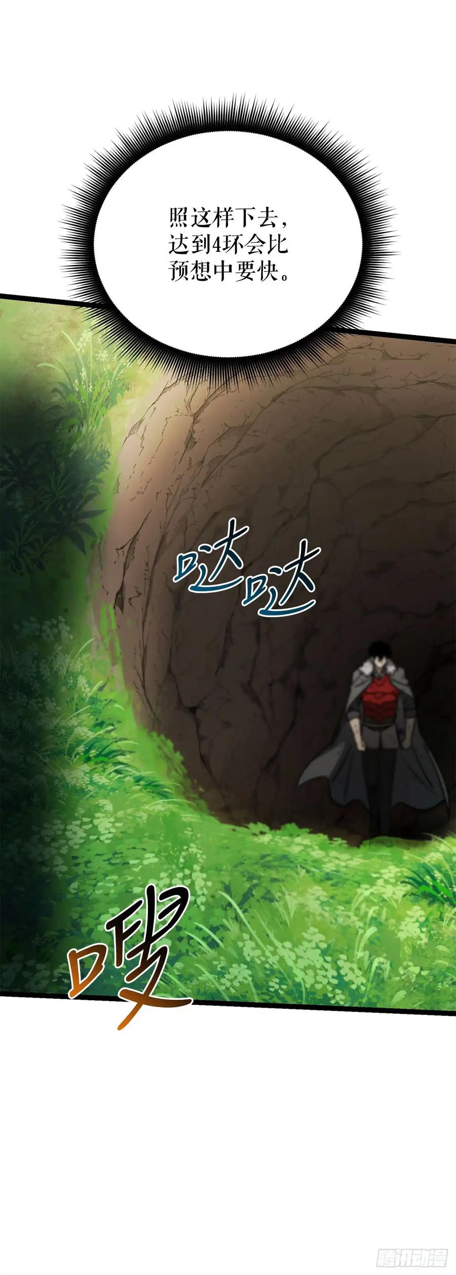《我洗劫了魔神的仓库》24.新加入的人们 第59页