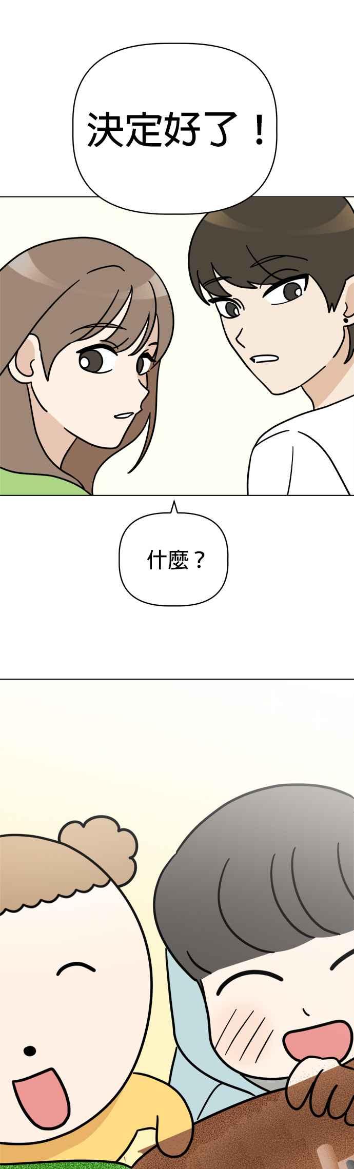 我家妹妹是狗狗 第26话 唉…被骗了… 第62页