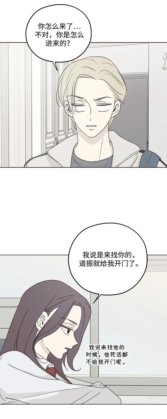 暗号是002! - 第26话 - 第6张图