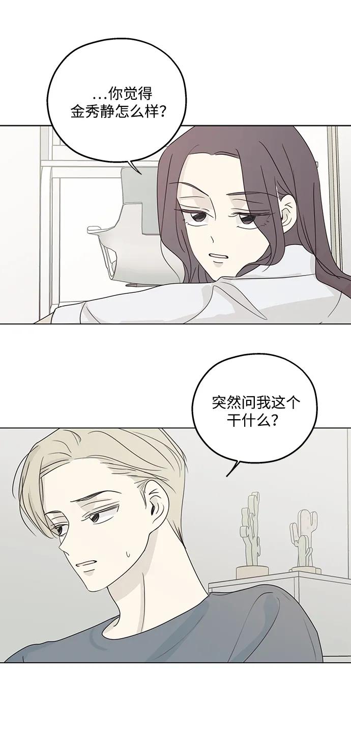 暗号是002! - 第26话 - 第12张图