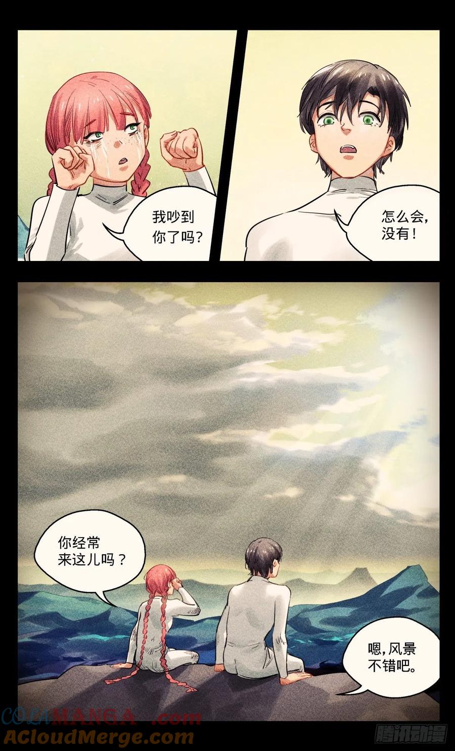 《无聊就会死》25.来自青梅竹马的担忧 第9页
