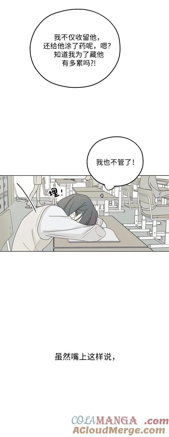 暗号是002! - 第26话 - 第31张图