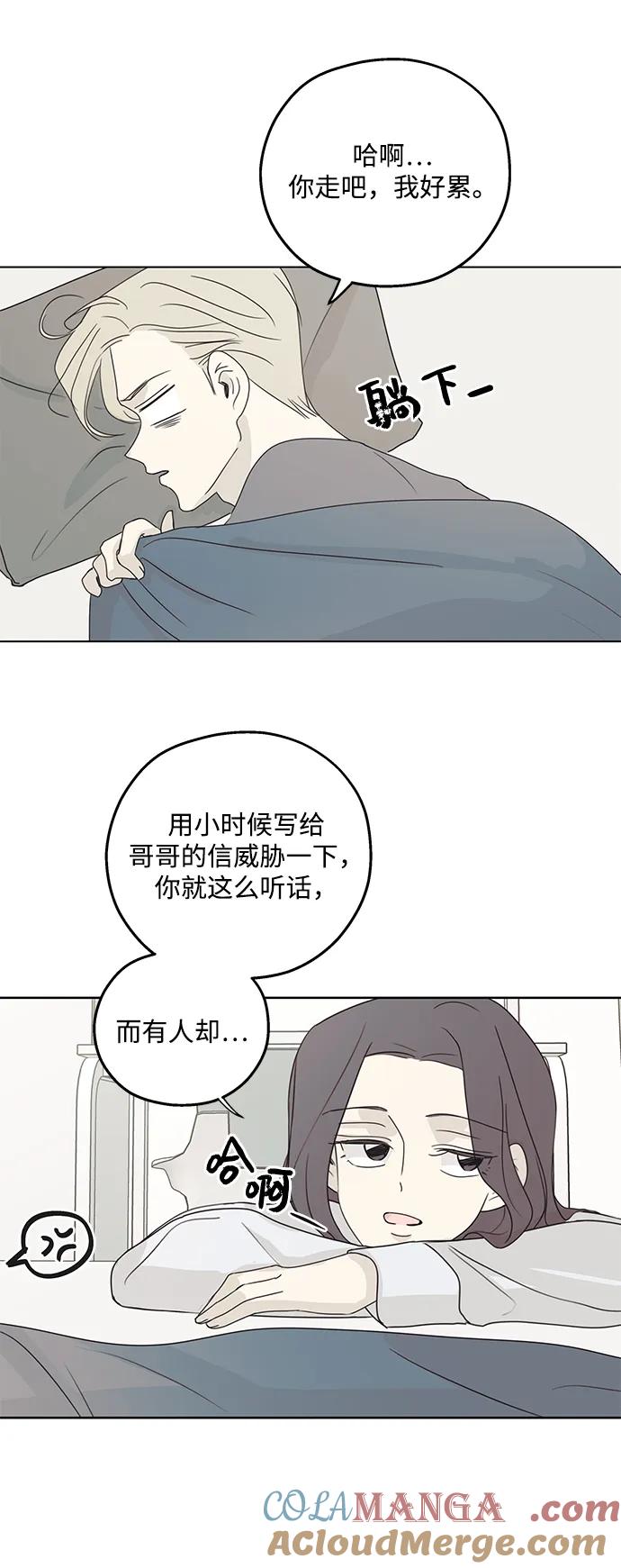 暗号是002! - 第26话 - 第19张图