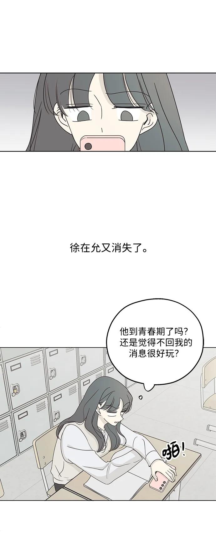 暗号是002! - 第26话 - 第30张图