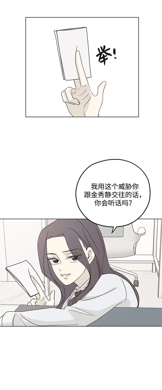 暗号是002! - 第26话 - 第14张图