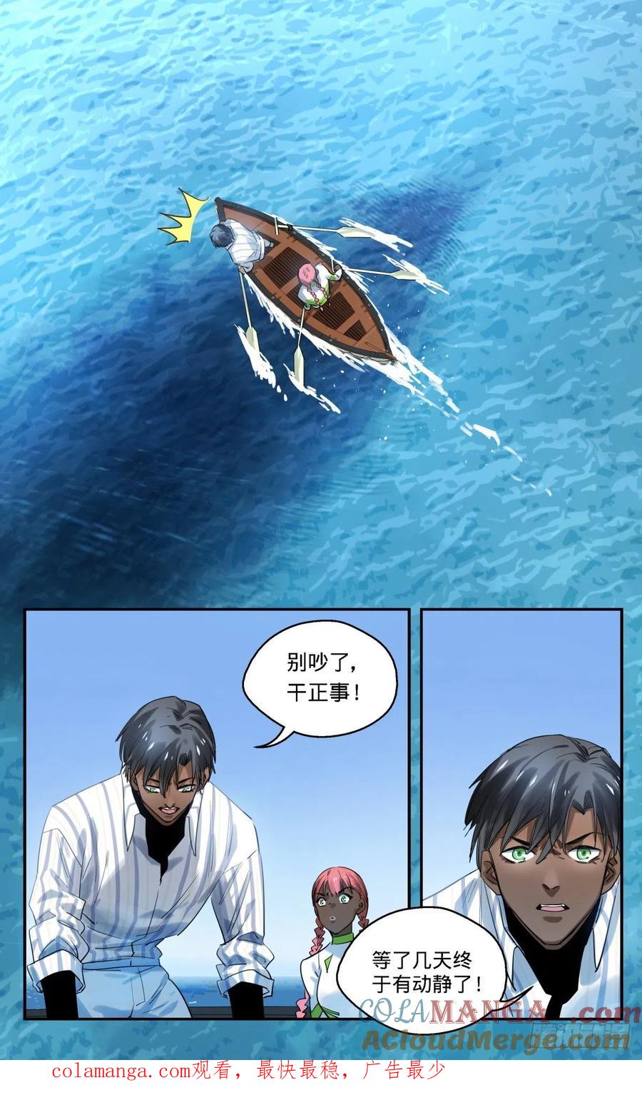 《无聊就会死》25.来自青梅竹马的担忧 第13页