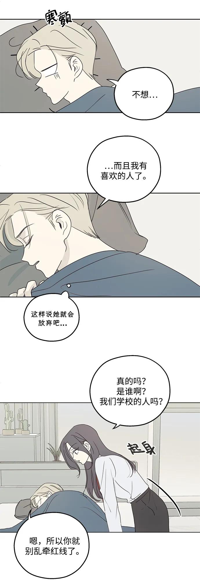 暗号是002! - 第26话 - 第21张图