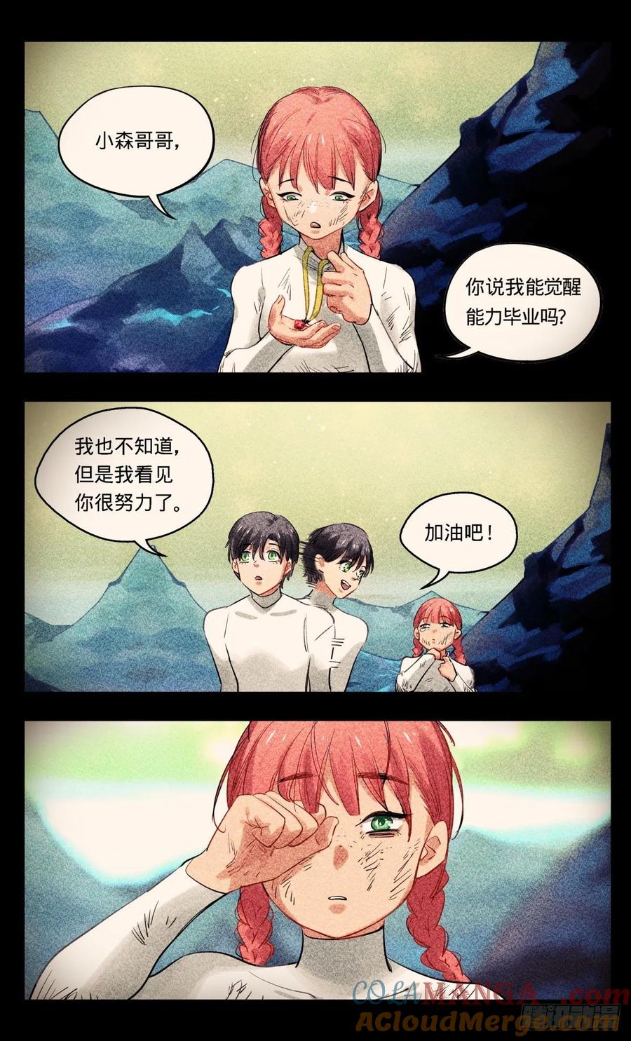 《无聊就会死》25.来自青梅竹马的担忧 第10页
