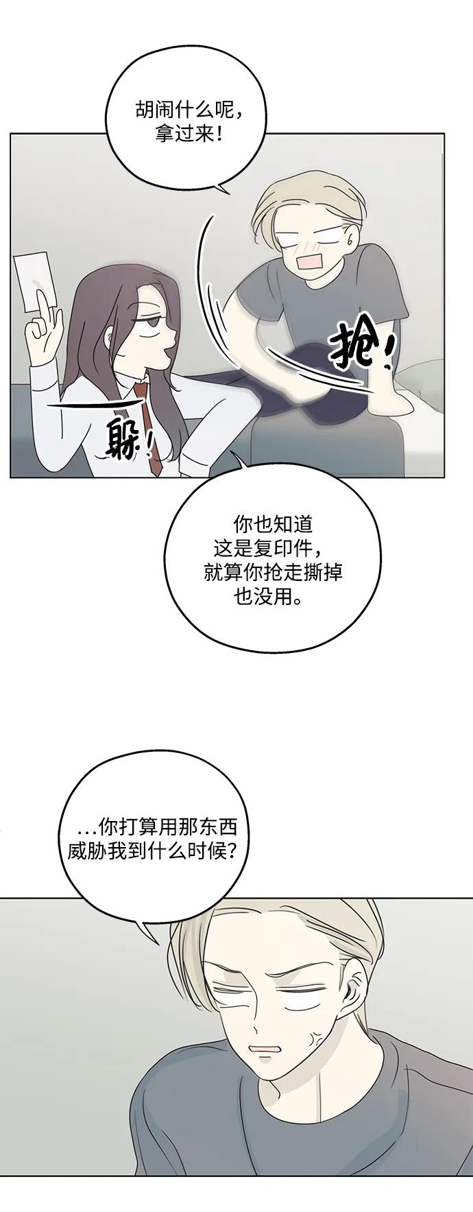 暗号是002! - 第26话 - 第15张图