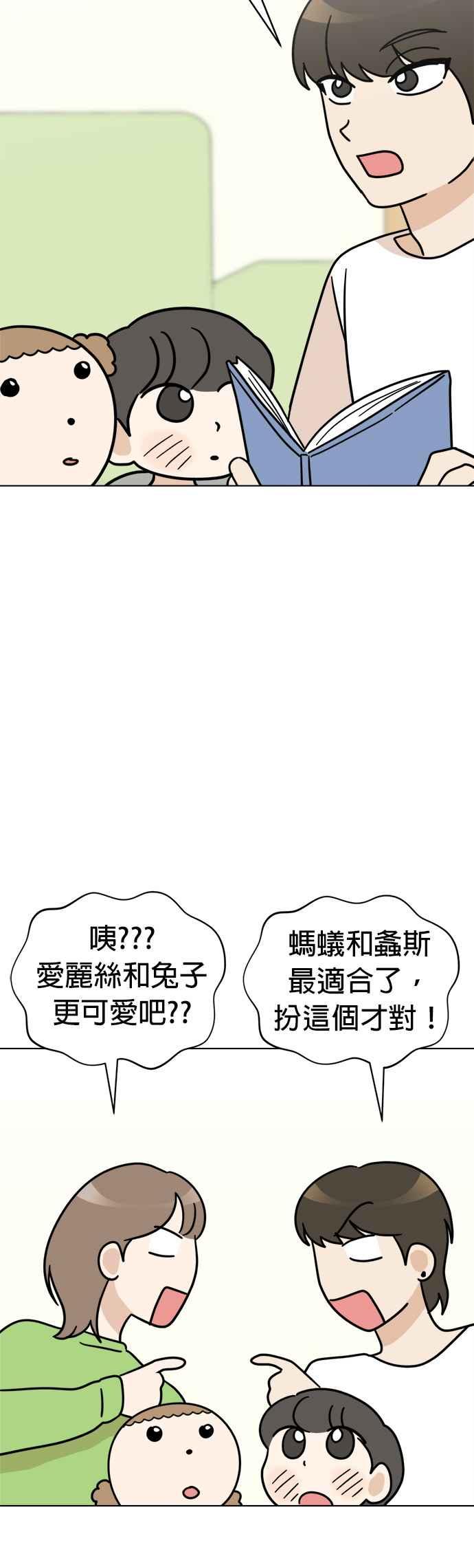 我家妹妹是狗狗 第26话 唉…被骗了… 第59页