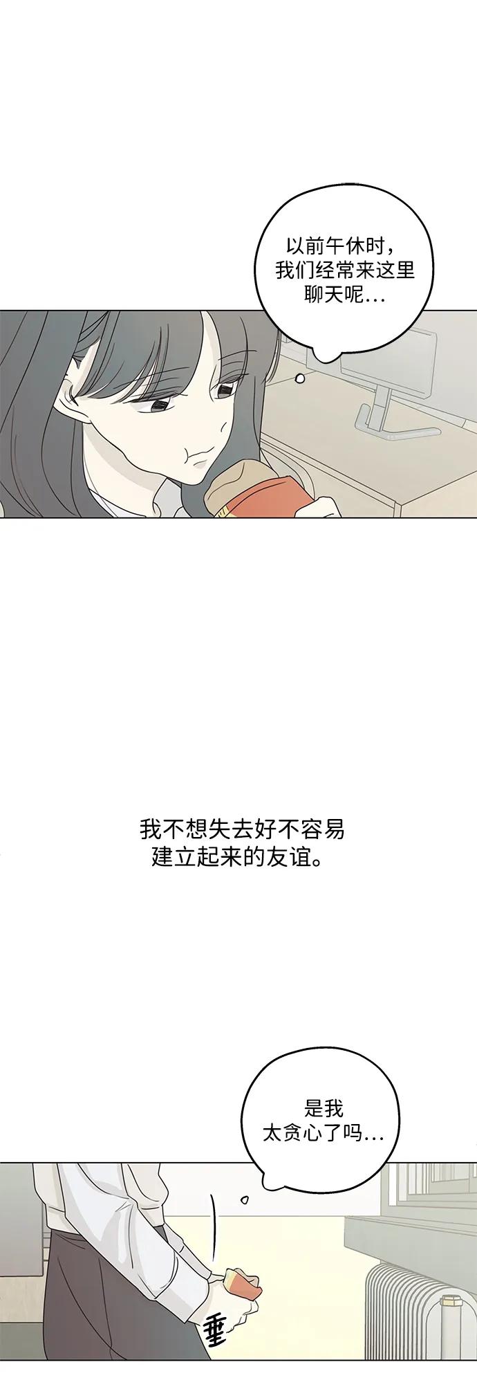 暗号是002! - 第26话 - 第33张图