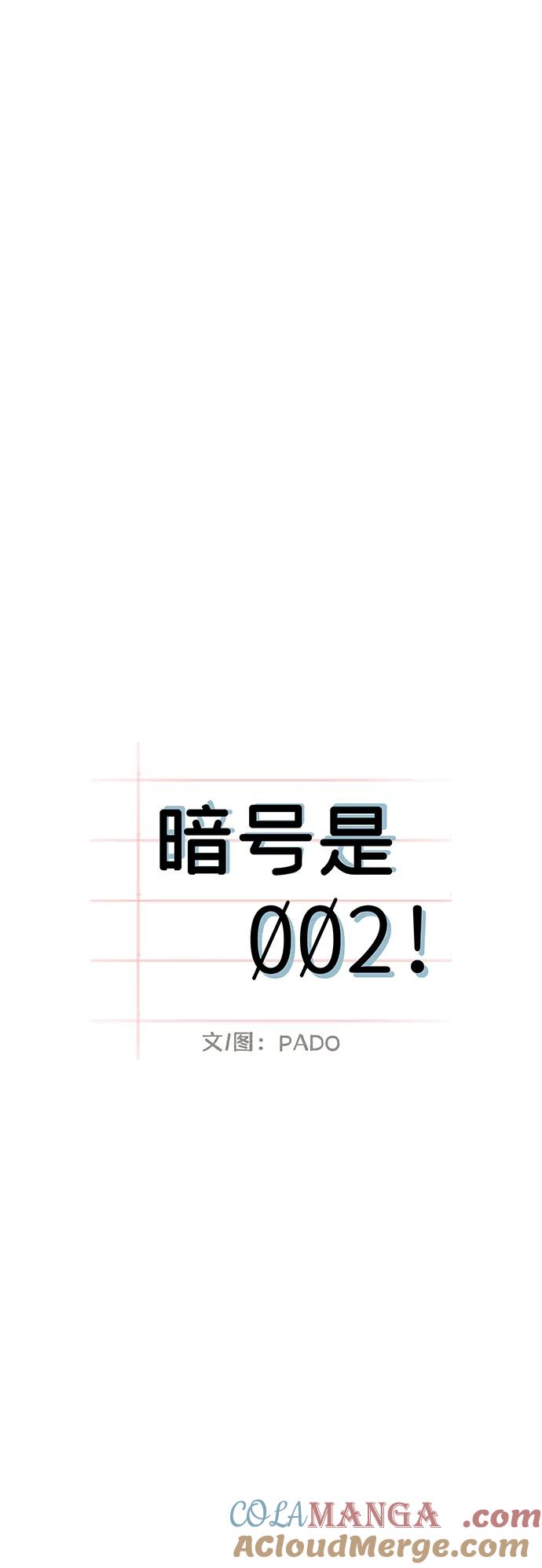 暗号是002! - 第26话 - 第28张图