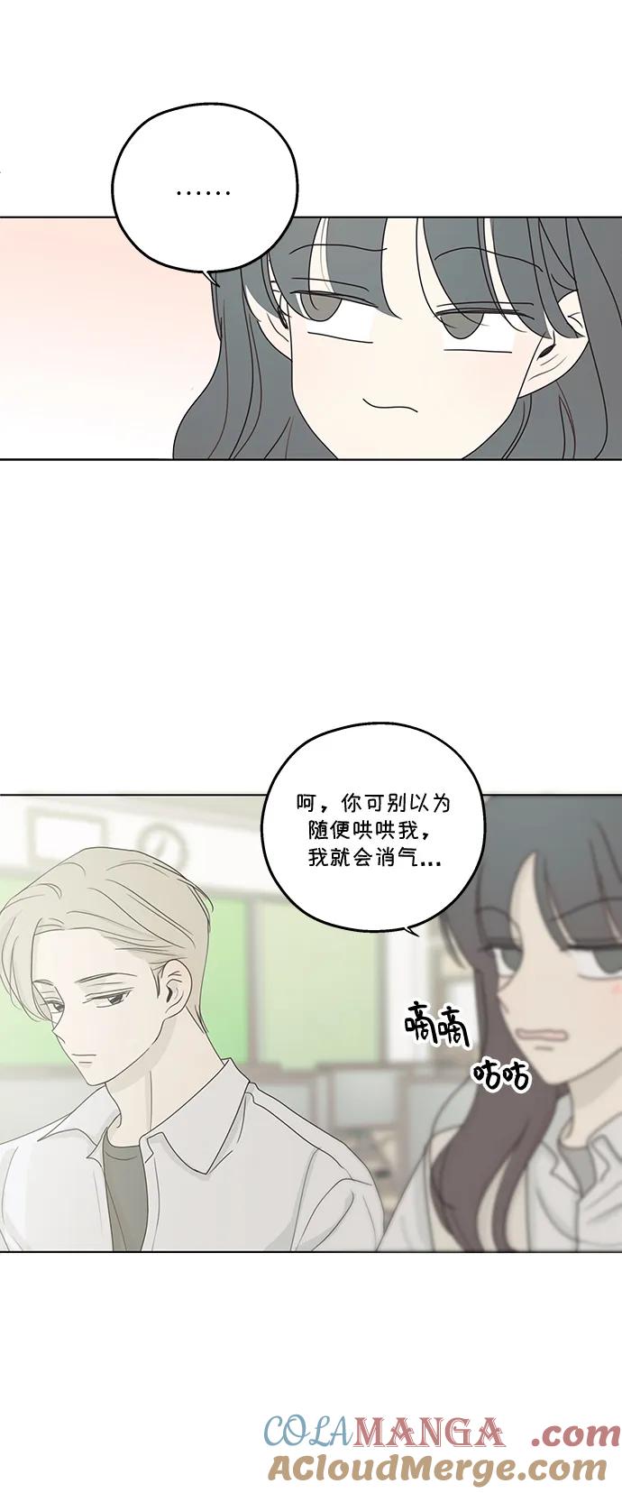 暗号是002! - 第26话 - 第43张图