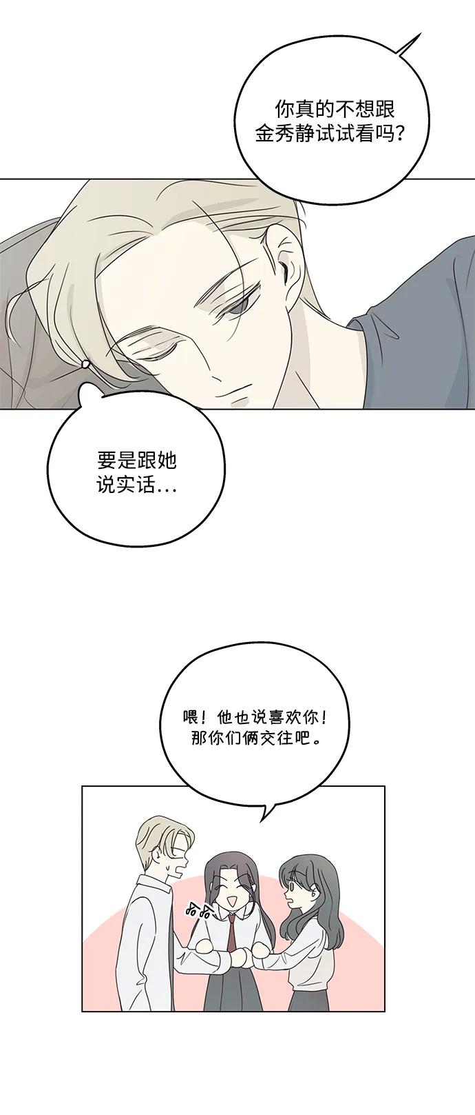 暗号是002! - 第26话 - 第20张图