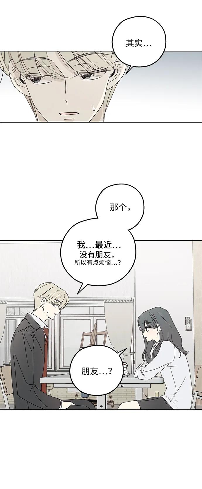 暗号是002! - 第27话 - 第41张图