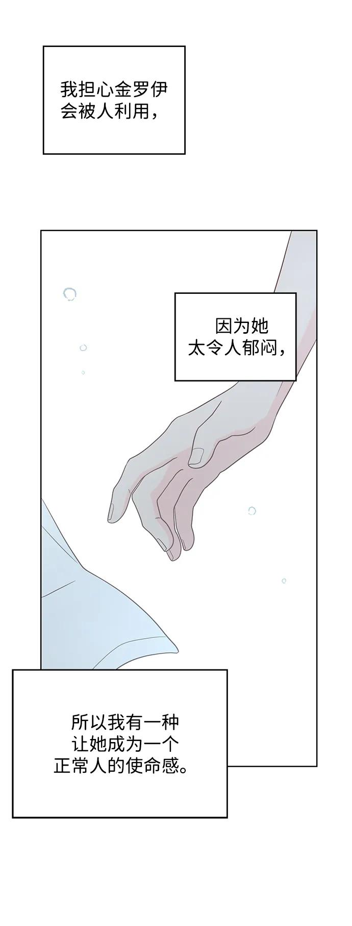 《暗恋的季节》第27话 第56页