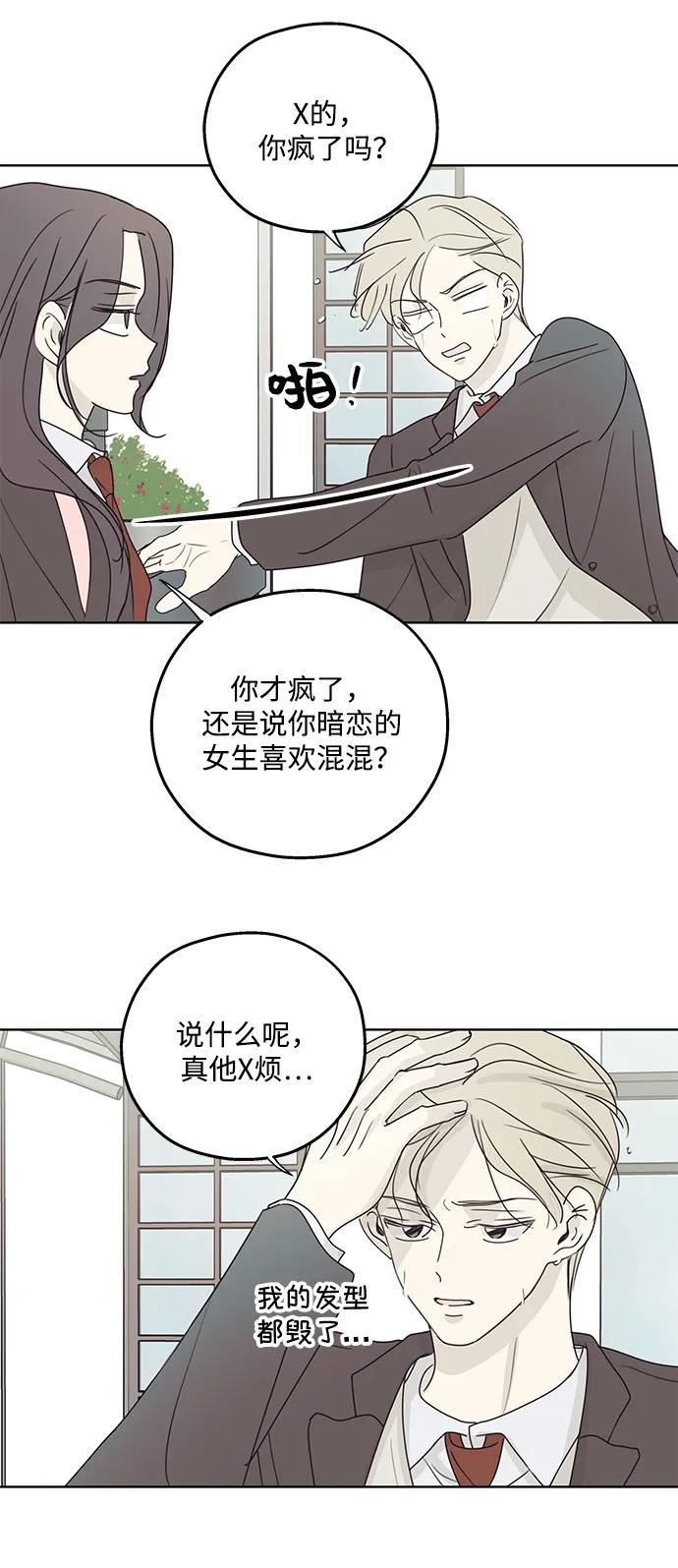 暗号是002! - 第27话 - 第18张图