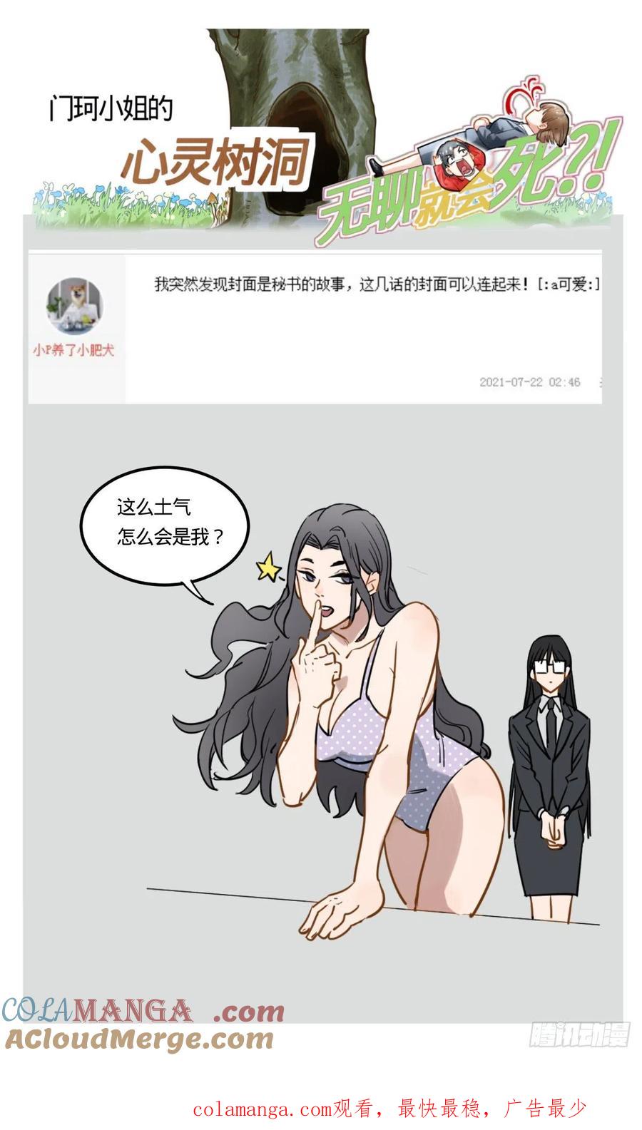 《无聊就会死》26.都是老熟人了 第15页