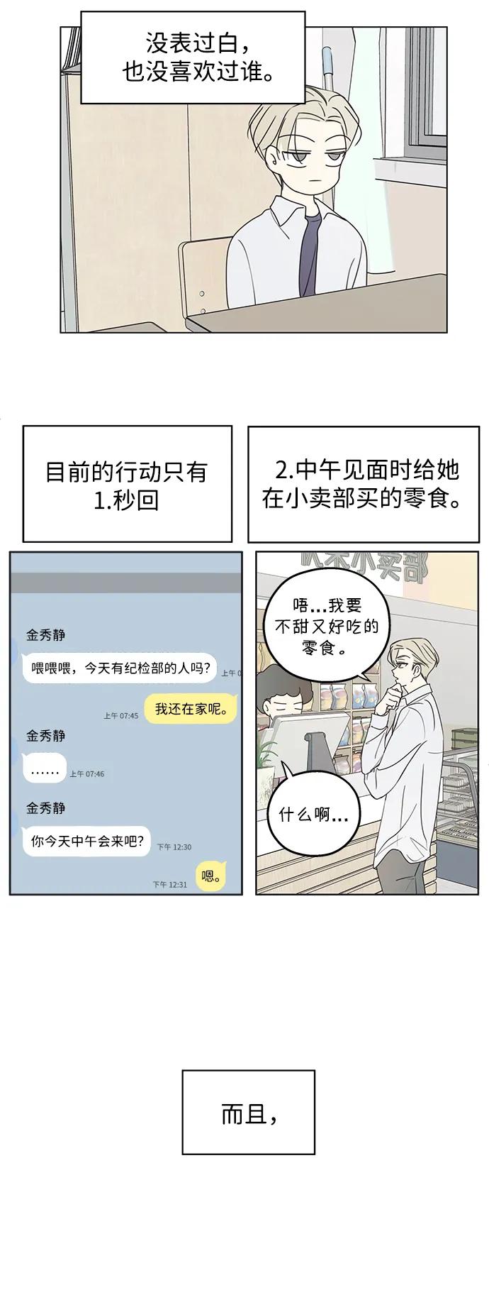 暗号是002! - 第27话 - 第3张图