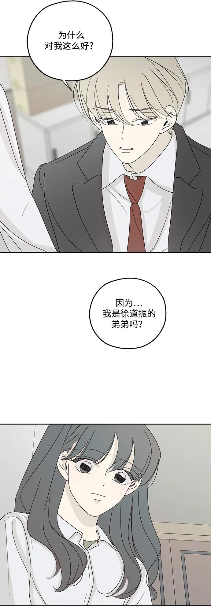 暗号是002! - 第27话 - 第48张图