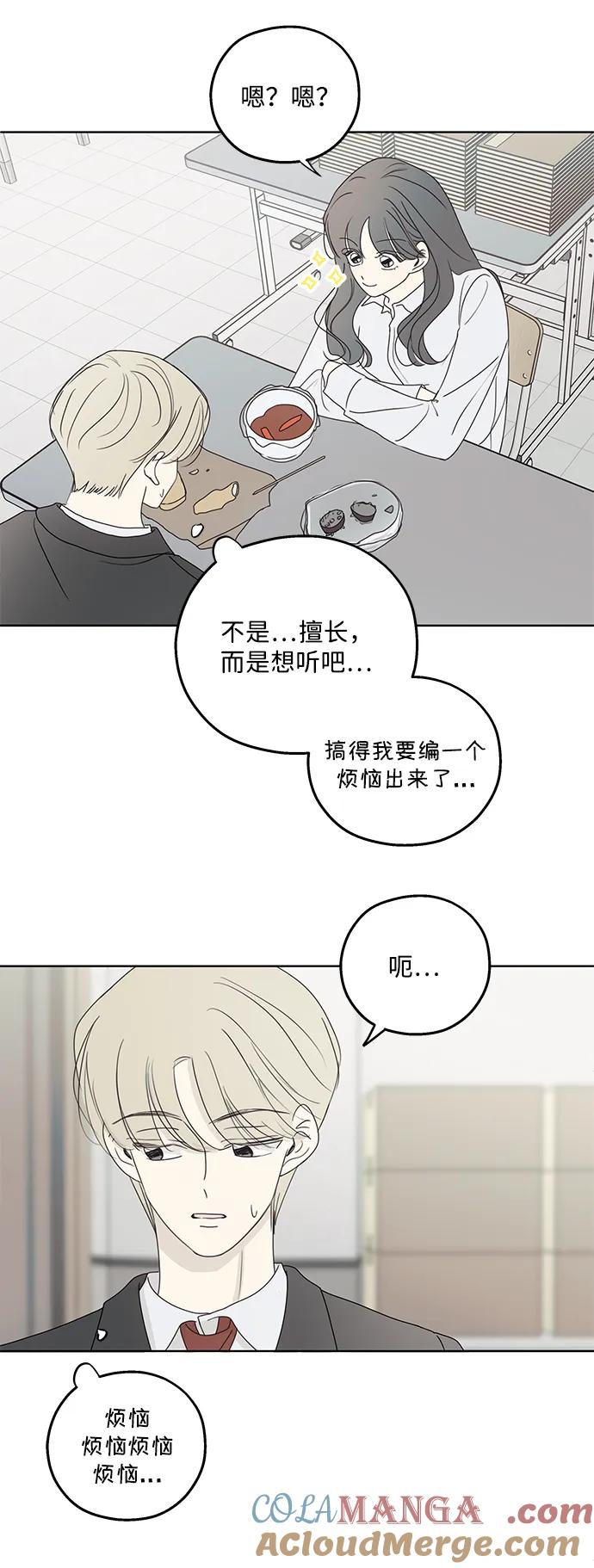 暗号是002! - 第27话 - 第40张图