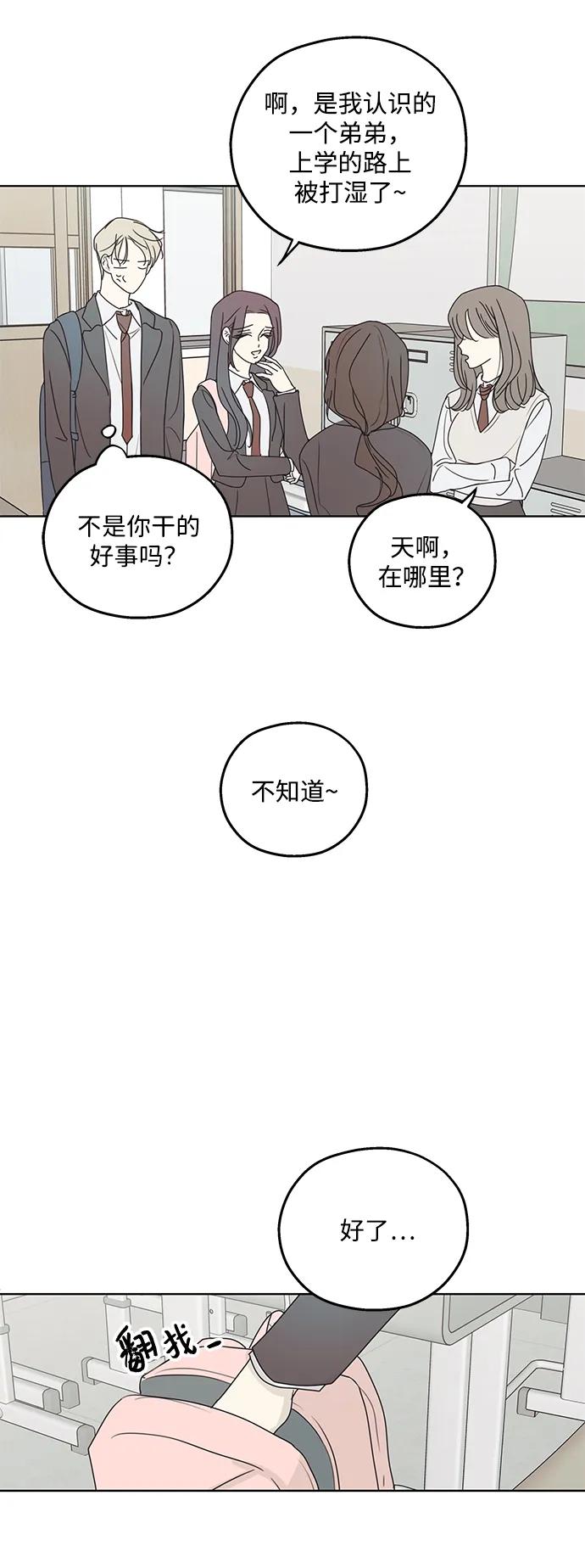 暗号是002! - 第27话 - 第21张图