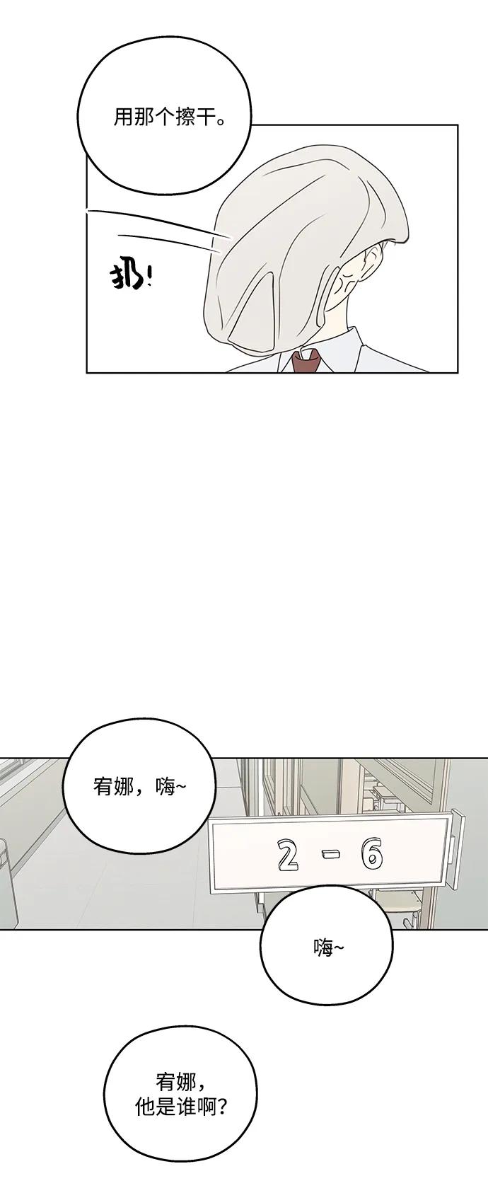 暗号是002! - 第27话 - 第20张图