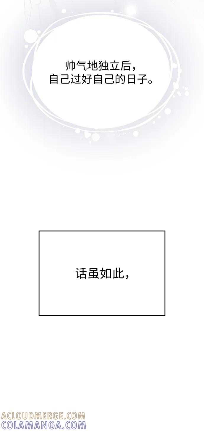 《暗恋的季节》第27话 第52页