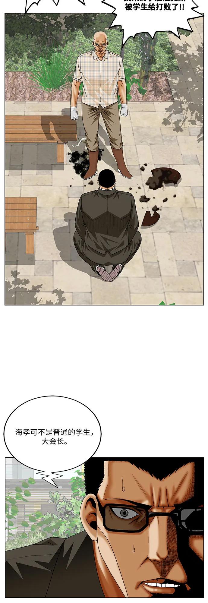最强传说姜海孝 - 第275话 - 第48张图