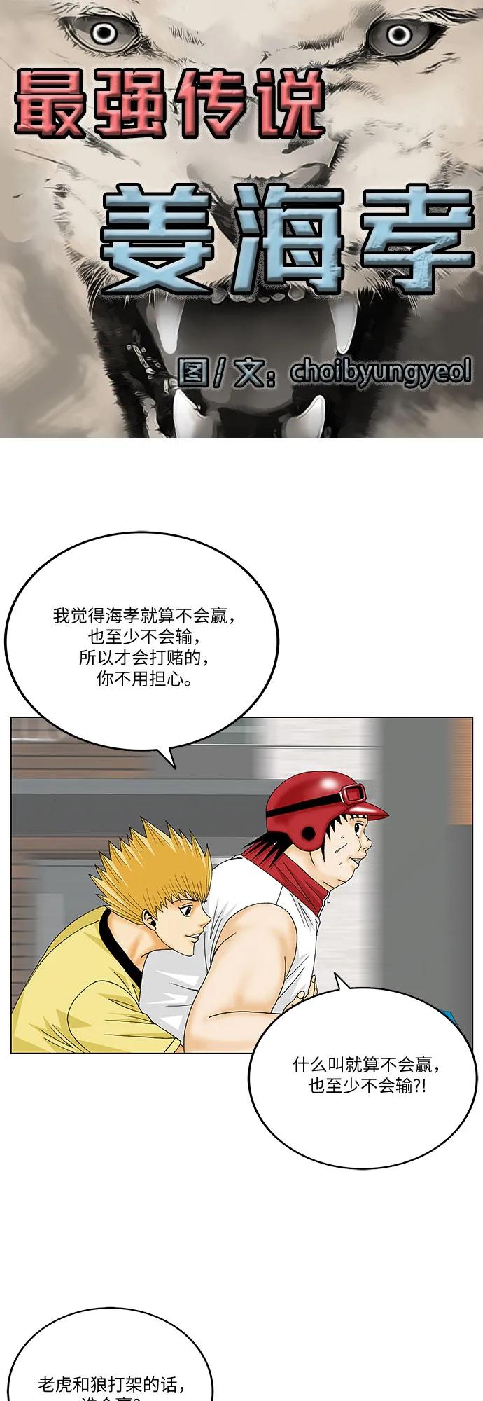 最强传说姜海孝 - 第275话 - 第2张图