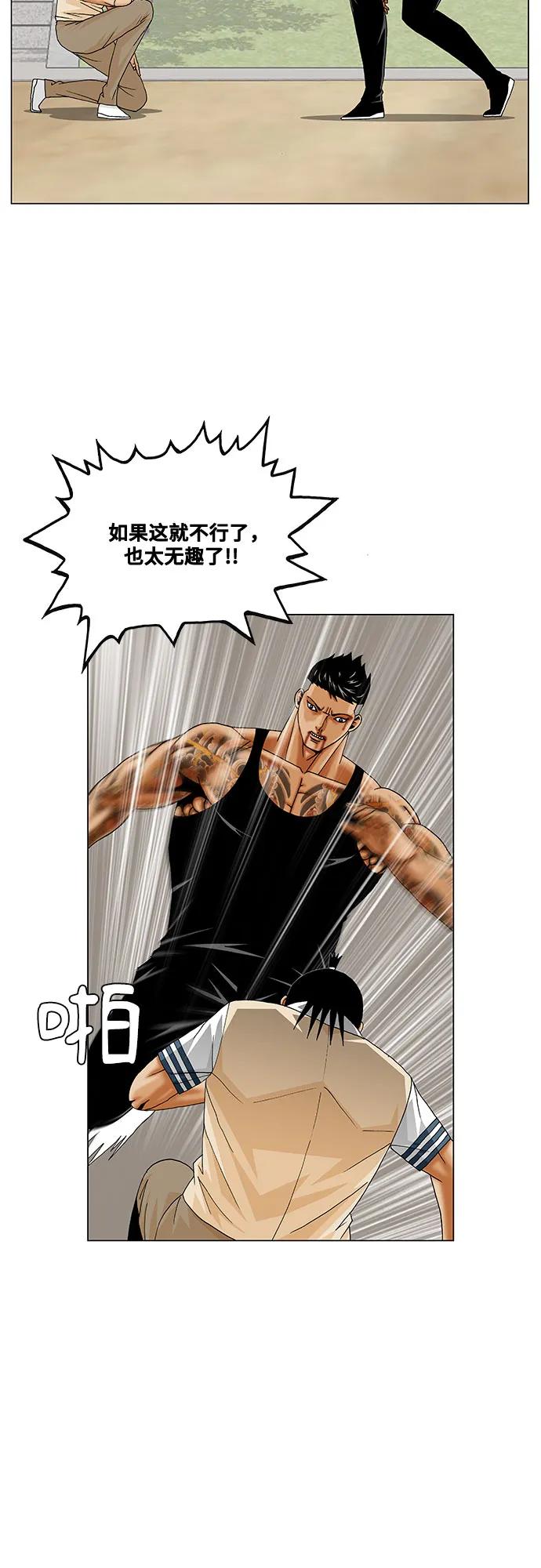 最强传说姜海孝 - 第275话 - 第20张图