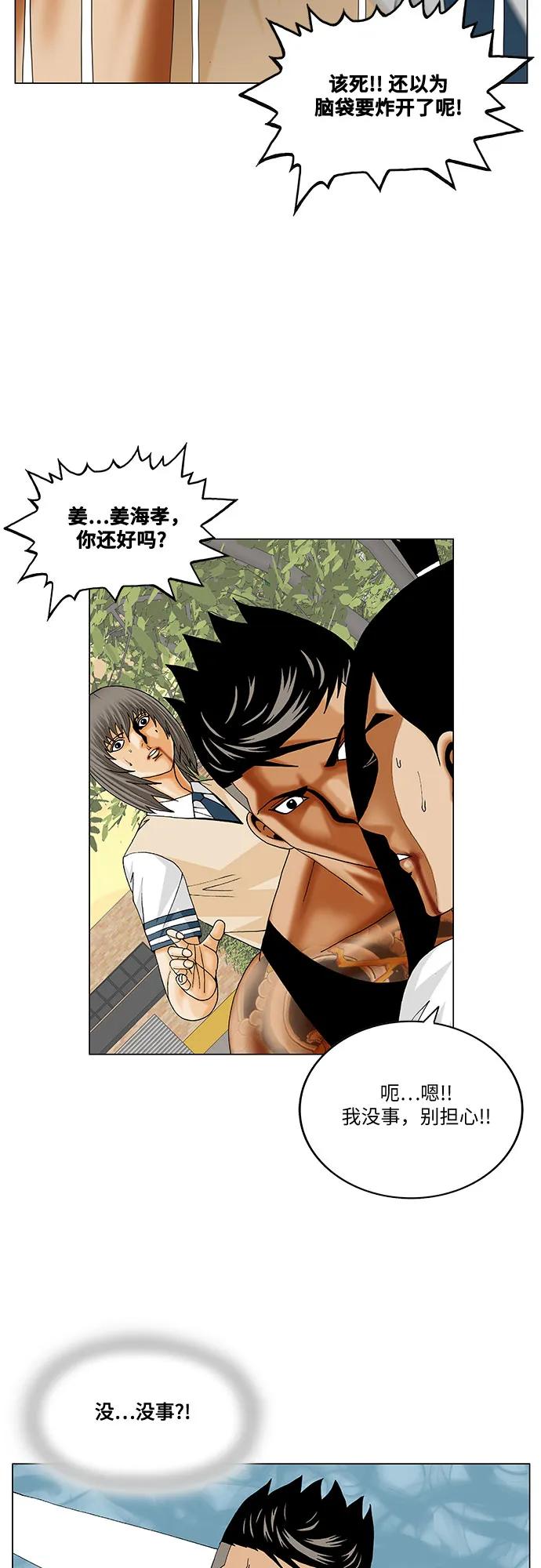 最强传说姜海孝 - 第275话 - 第17张图