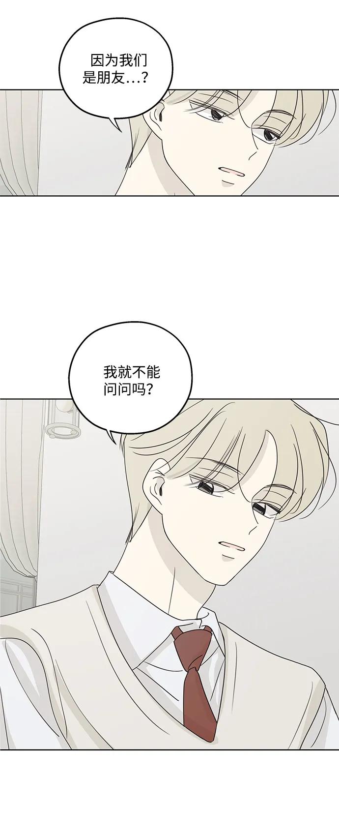 暗号是002! - 第28话 - 第29张图