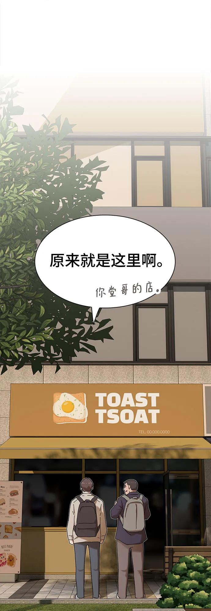 《天才解读世界》第28话 第15页