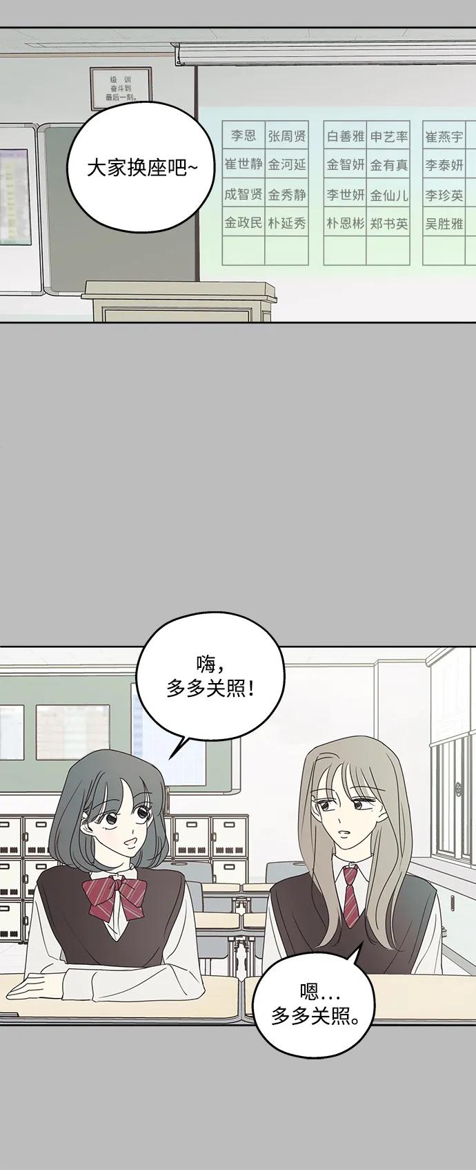 暗号是002! - 第28话 - 第39张图