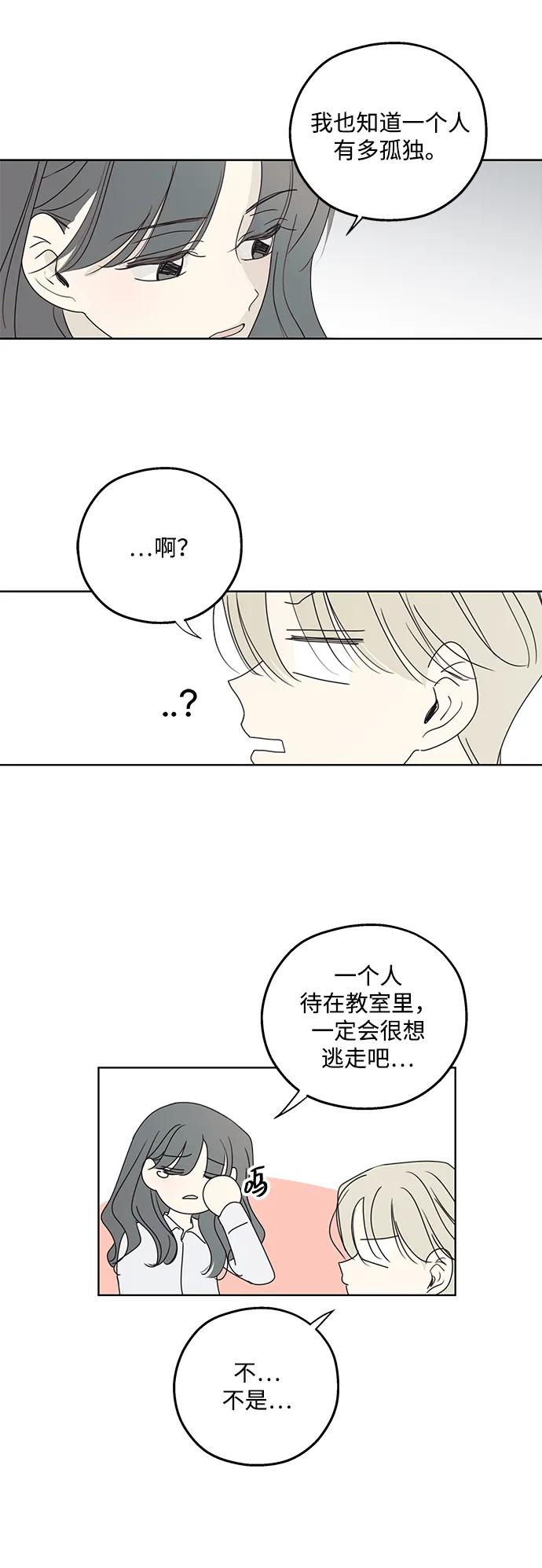 暗号是002! - 第28话 - 第5张图