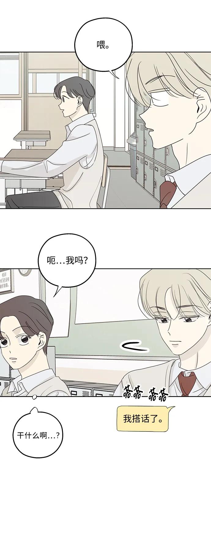 暗号是002! - 第28话 - 第20张图