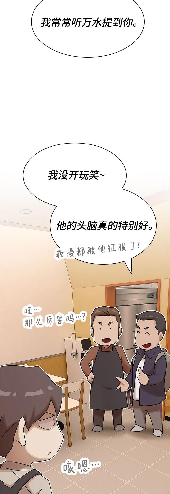 《天才解读世界》第28话 第20页