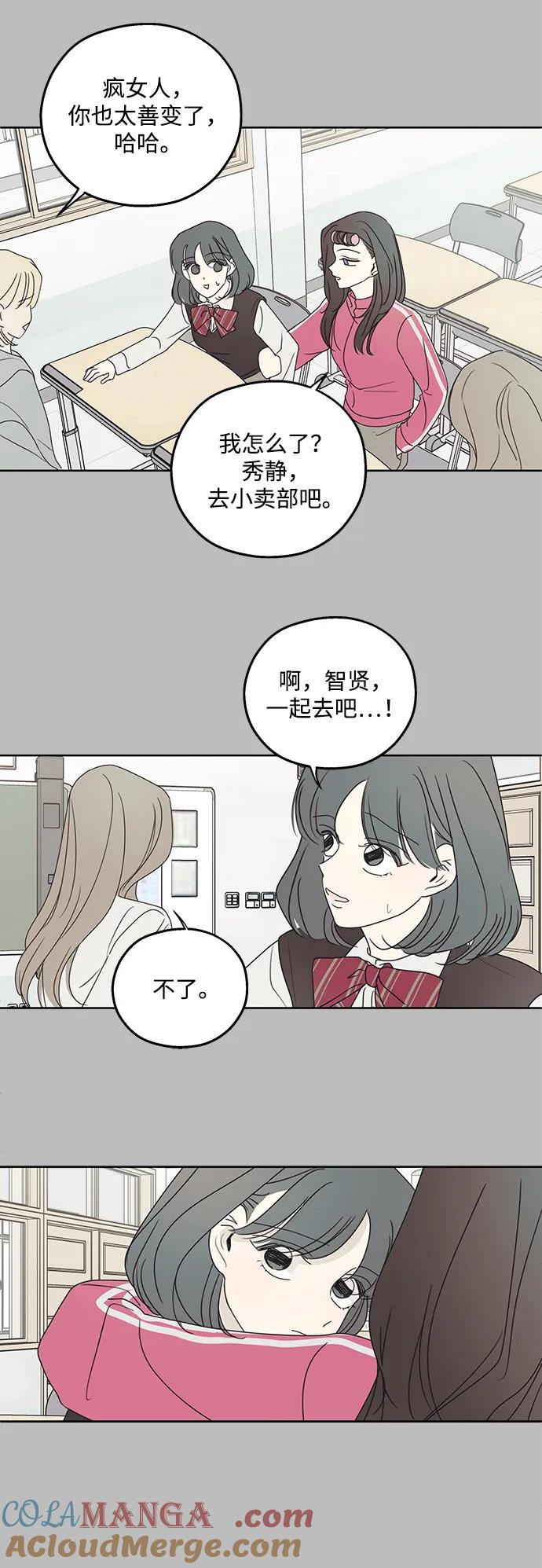 暗号是002! - 第28话 - 第64张图